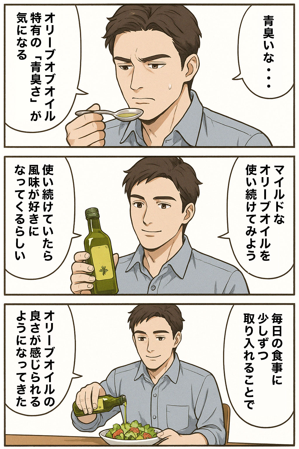 食べ慣れるとオリーブオイルが好きになる