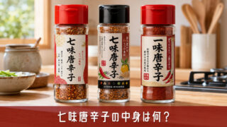 七味唐辛子の中身は何？原材料と一味唐辛子との違いを解説