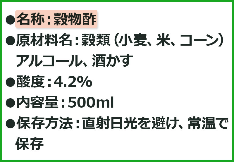 名称で米酢・穀物酢・果実酢を確認する