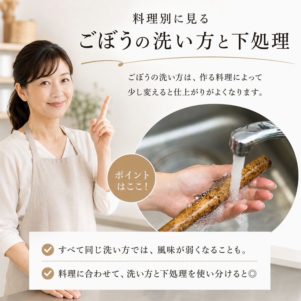料理別に見るごぼうの洗い方と下処理