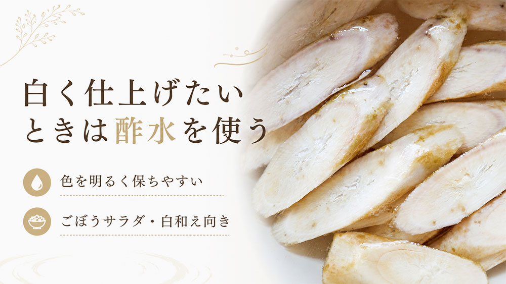 白く仕上げたいときは酢水を使う