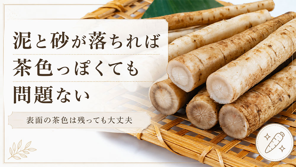 泥と砂が落ちれば茶色っぽくても問題ない