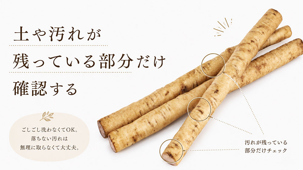土や汚れが残っている部分だけ確認する