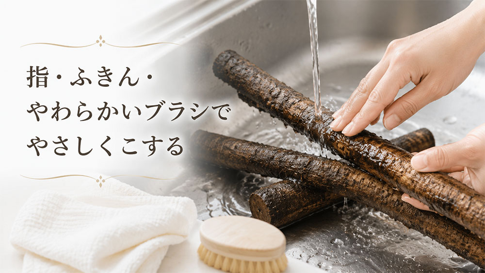 指・ふきん・やわらかいブラシでやさしくこする