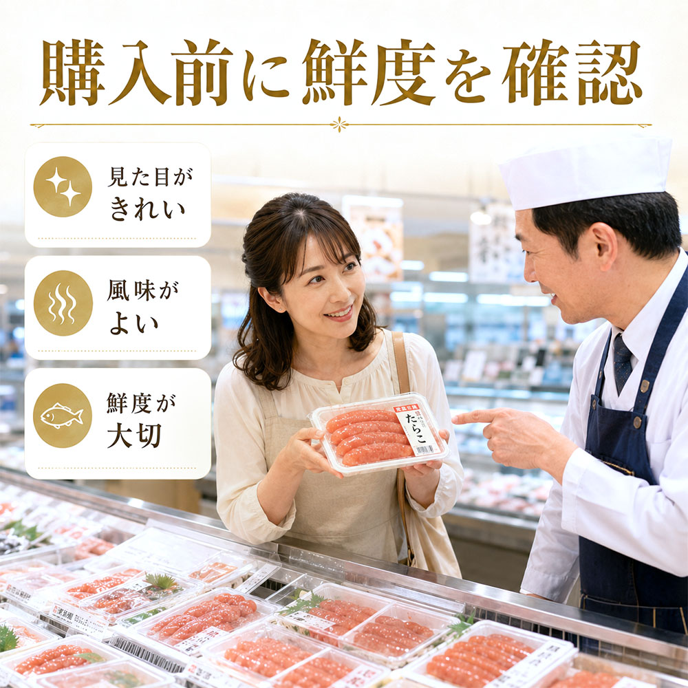 魚卵を選ぶ際のチェックポイント