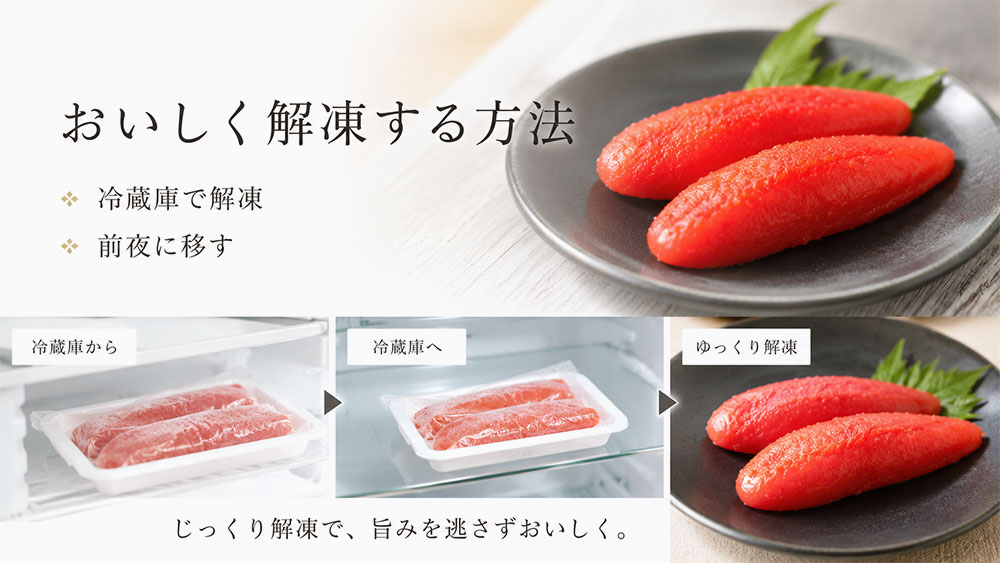 おいしく解凍する方法