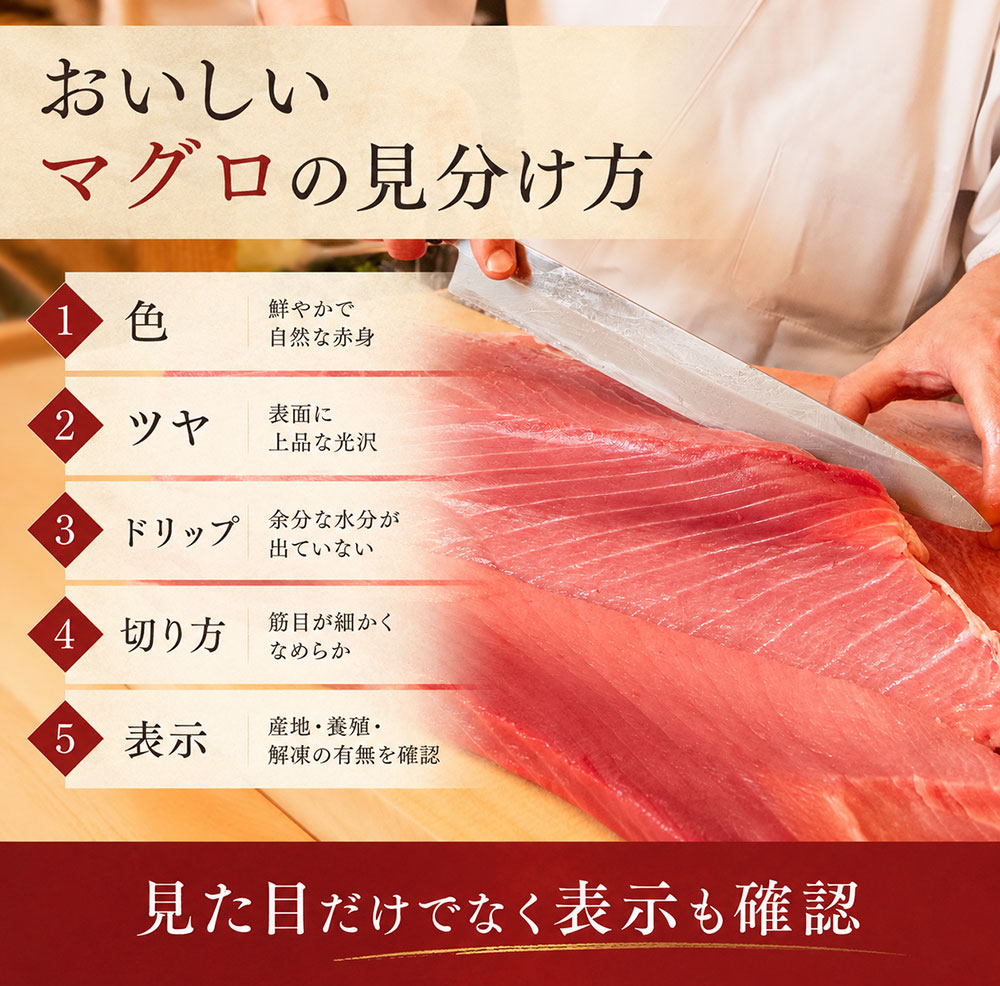 おいしいマグロの見分け方