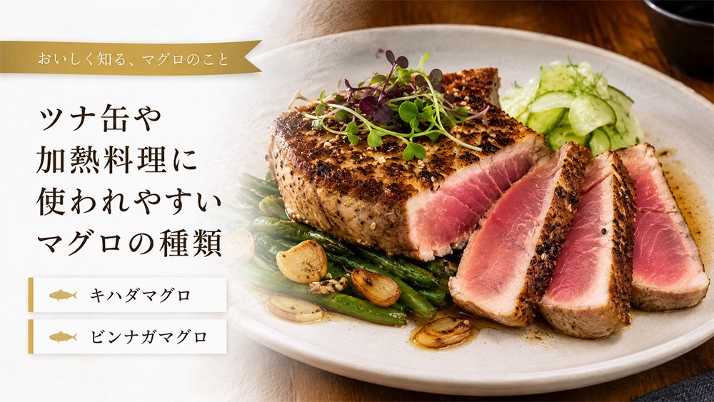 スーパーや回転寿司でよく見るマグロの種類