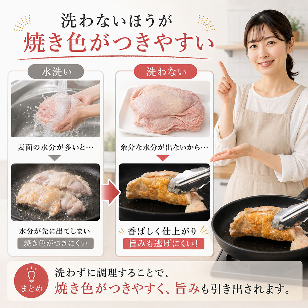 鶏肉を洗わないとおいしく仕上がる理由
