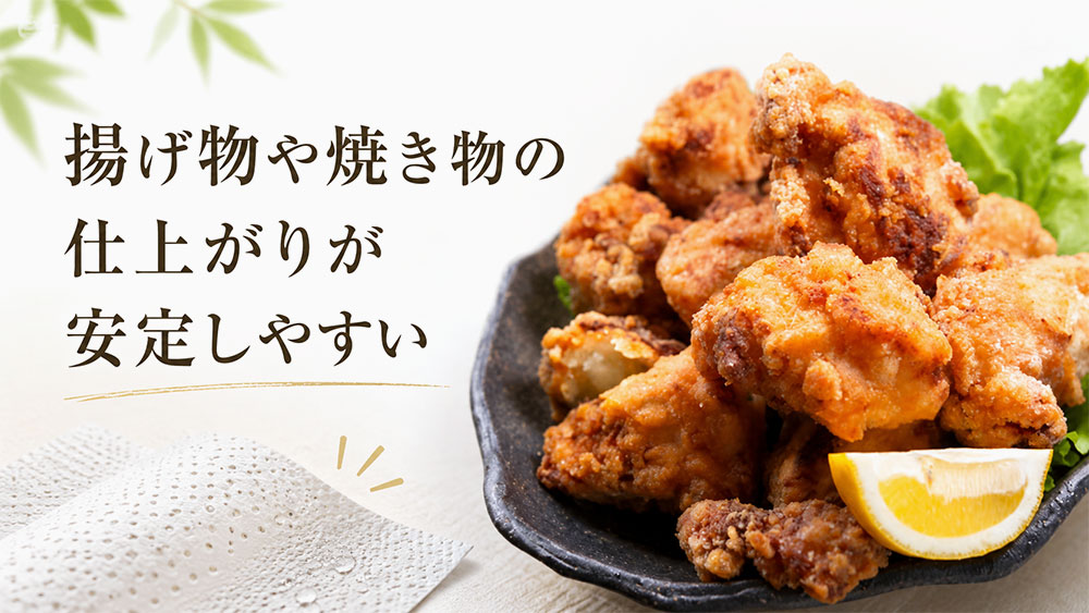 揚げ物や焼き物の仕上がりが安定しやすい