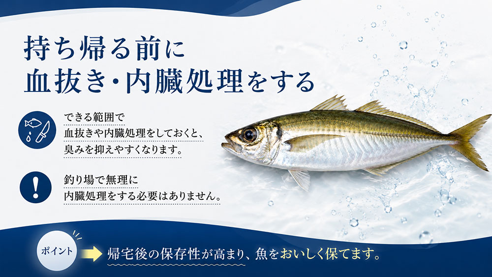 持ち帰る前に血抜き・内臓処理をする