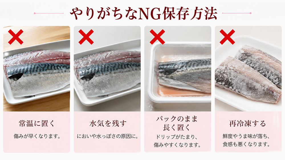 やりがちなNG保存方法