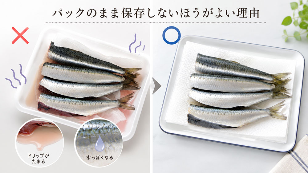 パックのまま保存しないほうがよい理由