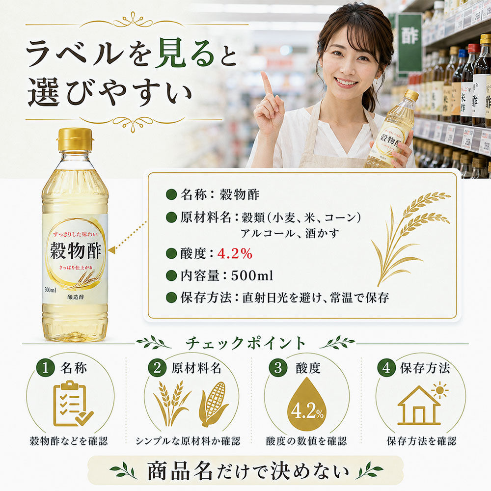 酢を選ぶときのラベルの見方