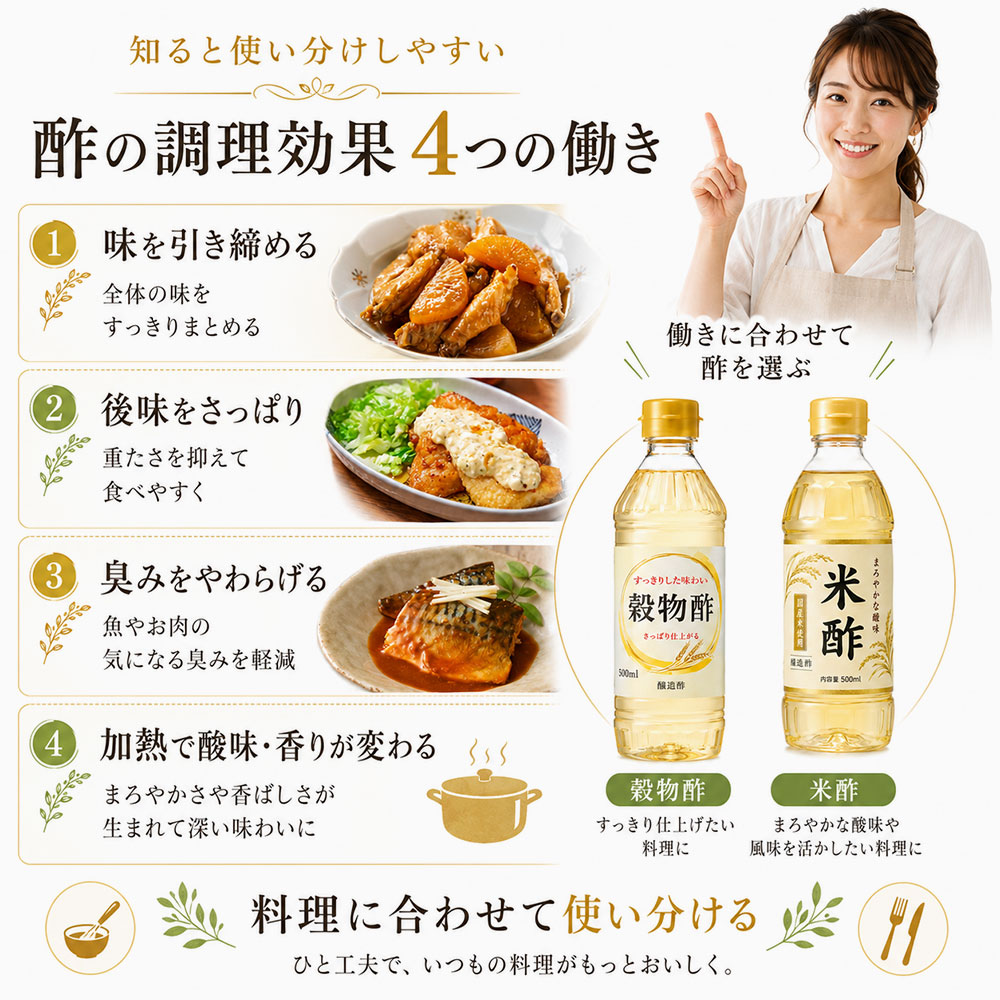 酢の調理効果を知ると使い分けしやすい