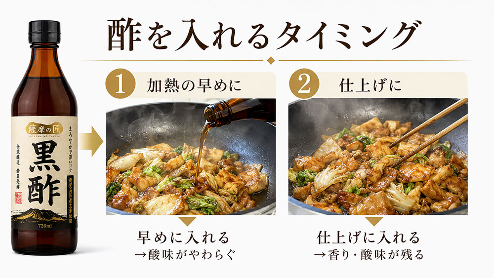 酢を入れるタイミング