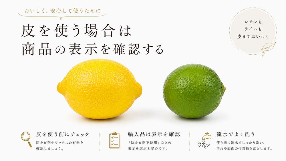 皮を使う場合は商品の表示を確認する