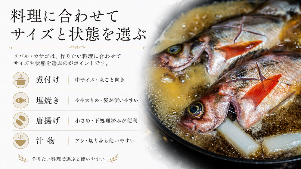 料理に合わせてサイズと状態を選ぶ