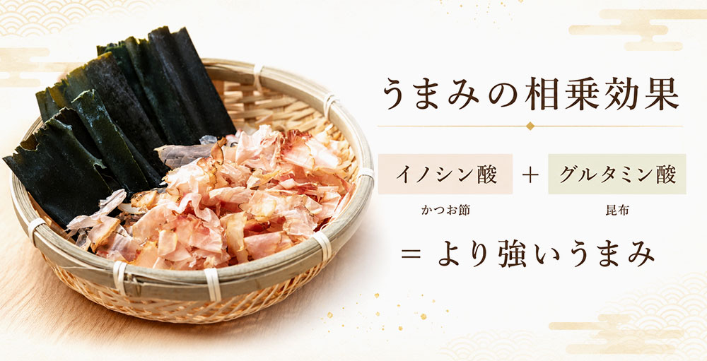 うまみの相乗効果