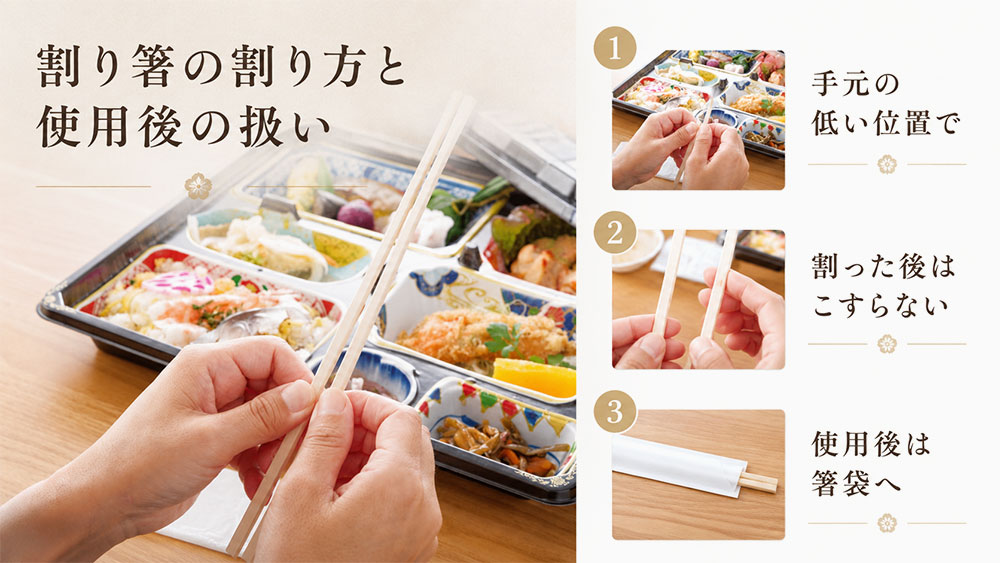 割り箸の割り方と使用後の扱い