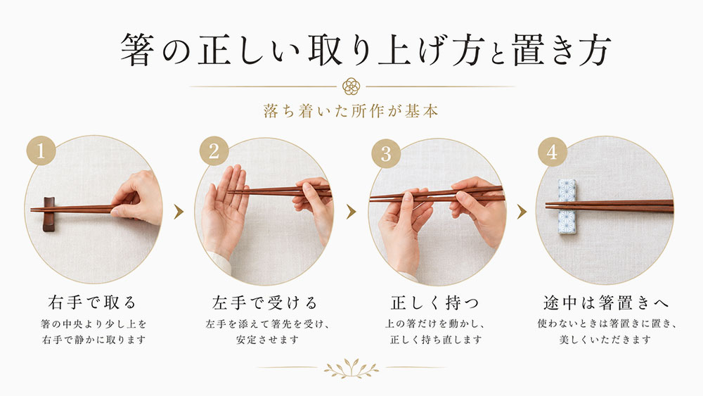 箸の正しい取り上げ方と置き方