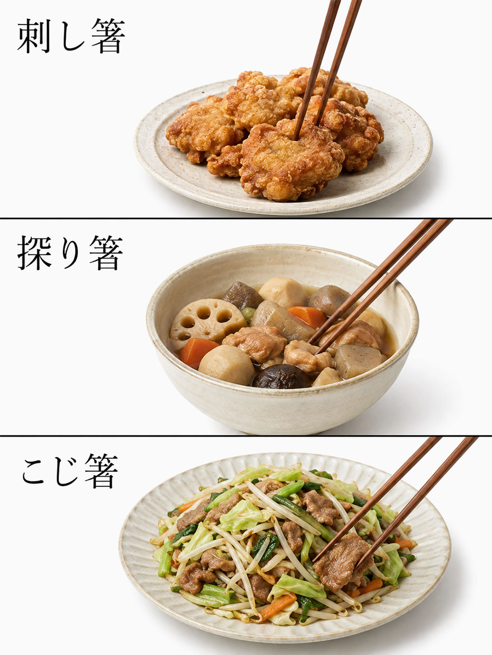 刺し箸・探り箸・こじ箸