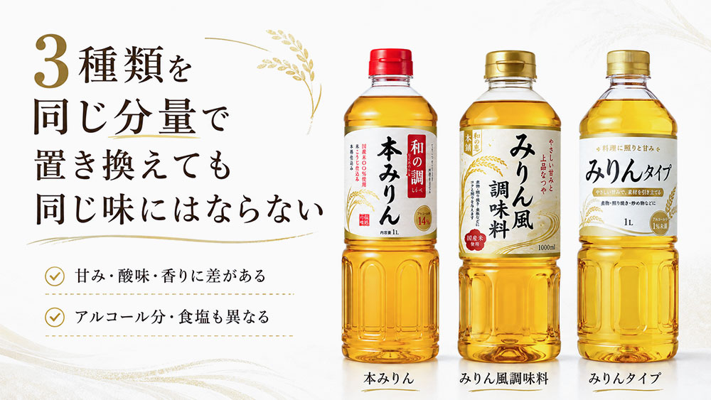 3種類を同じ分量で置き換えても同じ味にはならない