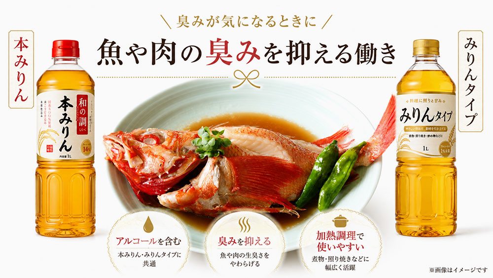 魚や肉の臭みを抑える働き