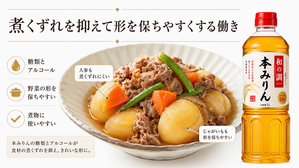 煮くずれを抑えて形を保ちやすくする働き