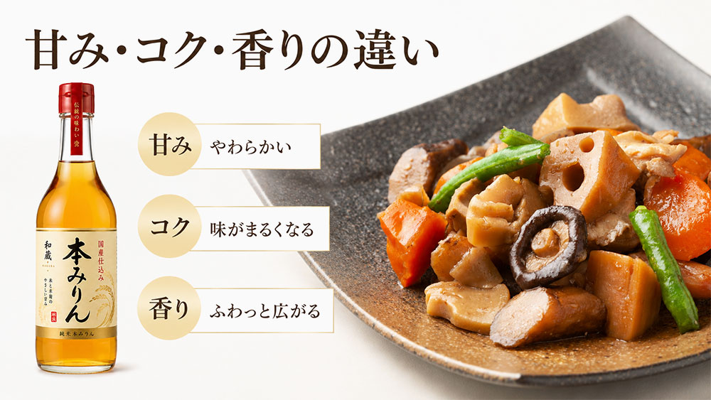 甘み・コク・香りの違い