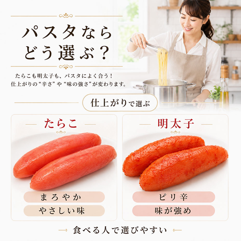 料理ではたらこと明太子をどう使い分ける?