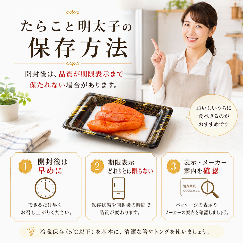 たらこと明太子の保存方法