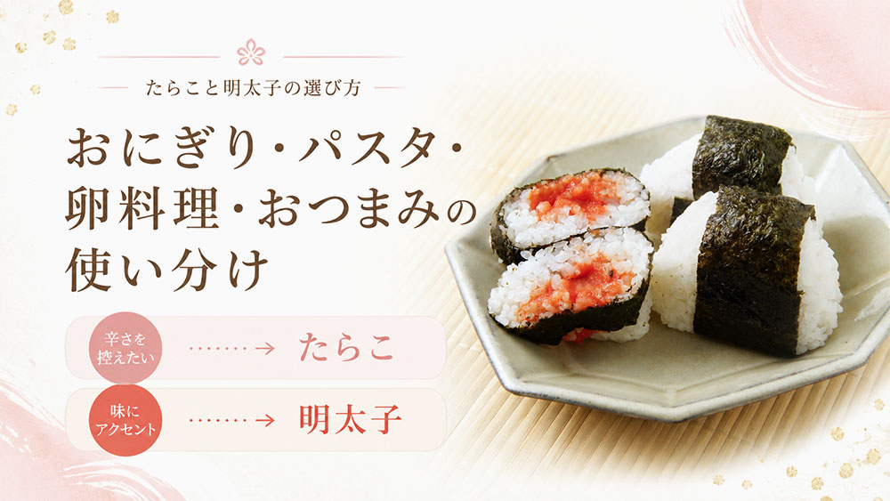 おにぎり・パスタ・卵料理・おつまみの使い分け