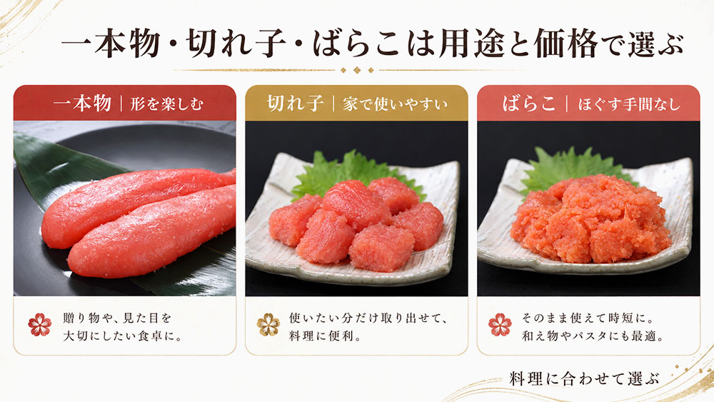 一本物・切れ子・ばらこは用途と価格で選ぶ