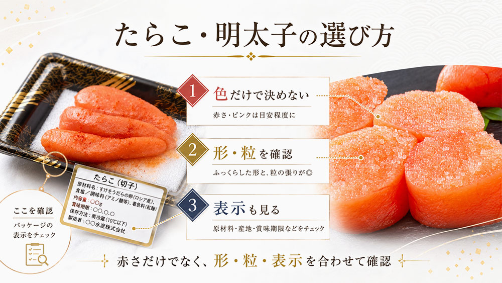 色だけで判断せず、形・粒感・商品表示を確認する