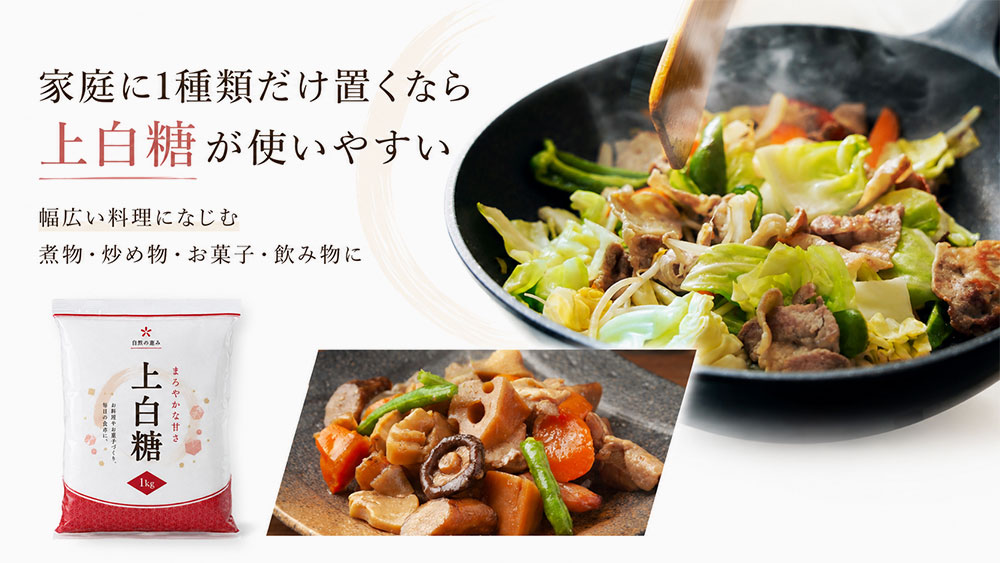 家庭に1種類だけ置くなら上白糖が使いやすい