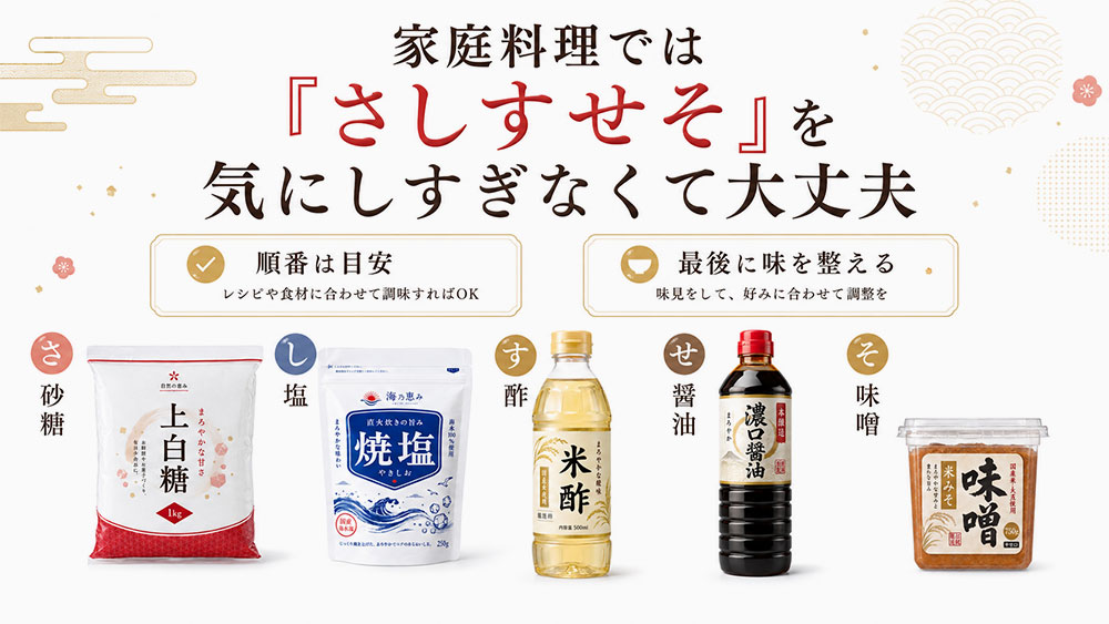 家庭料理では「さしすせそ」を気にしすぎなくて大丈夫