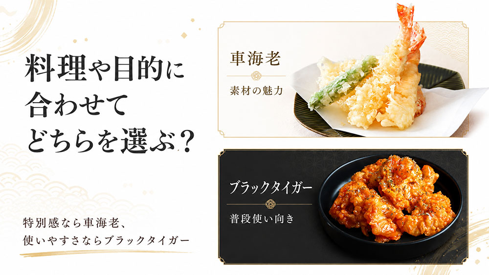 料理や目的に合わせてどちらを選ぶ？