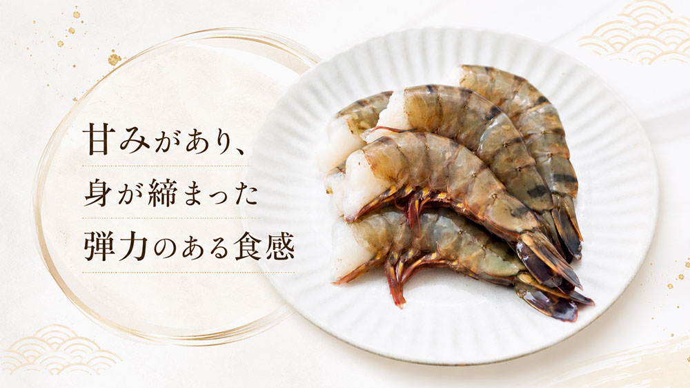 甘みがあり、身が締まった弾力のある食感