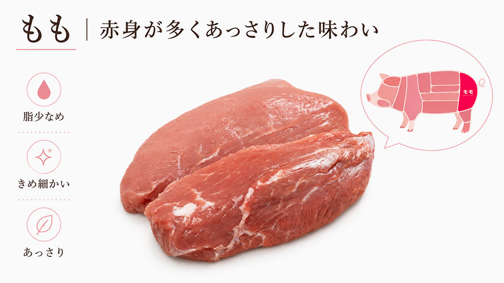 もも｜赤身が多くあっさりした味わい