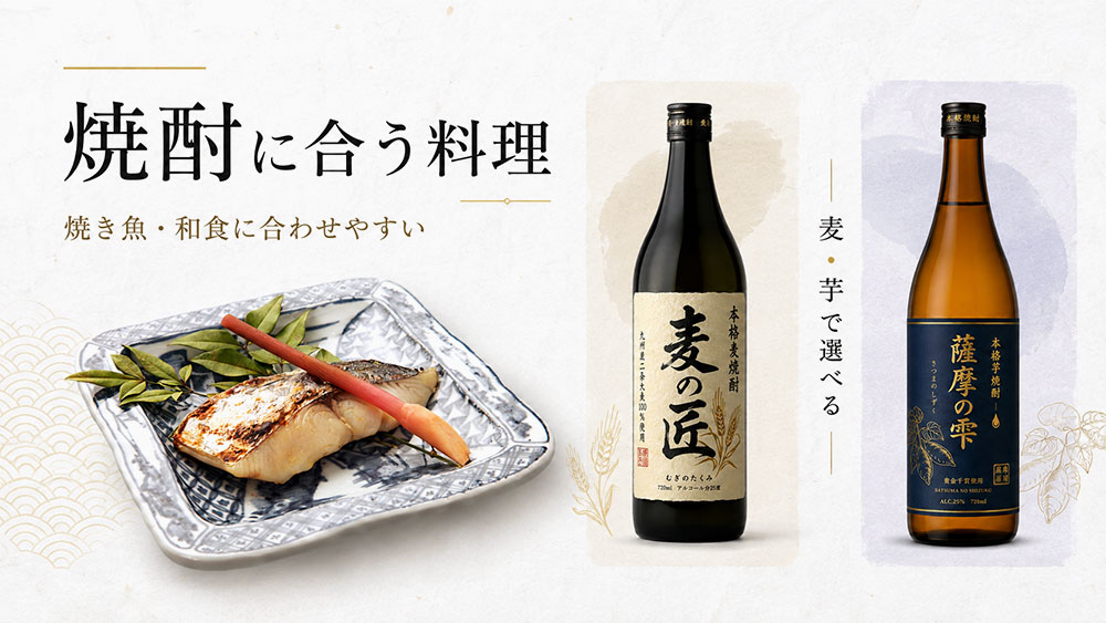 焼酎に合う料理