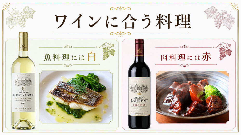 ワインに合う料理