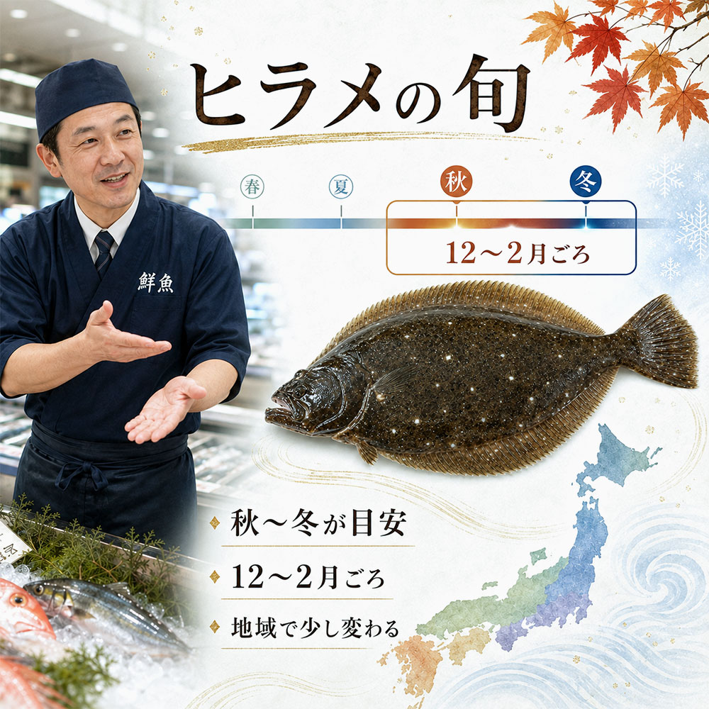 ヒラメの旬はいつ？秋から冬が基本
