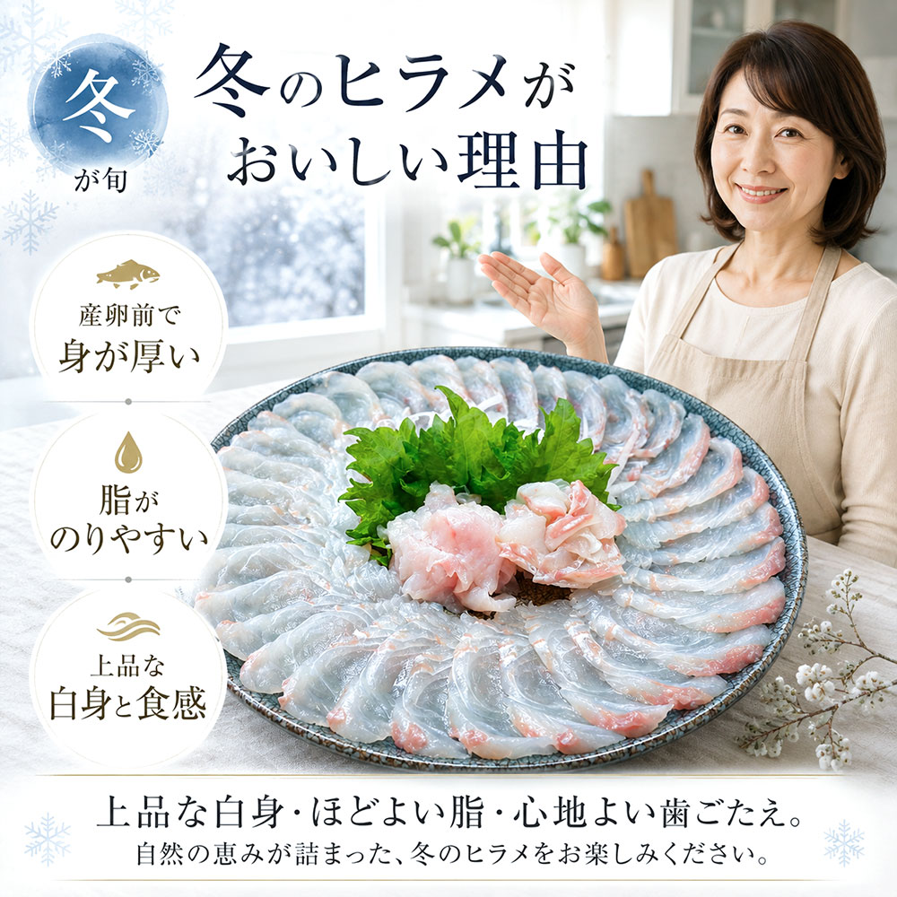 冬のヒラメがおいしいといわれる理由