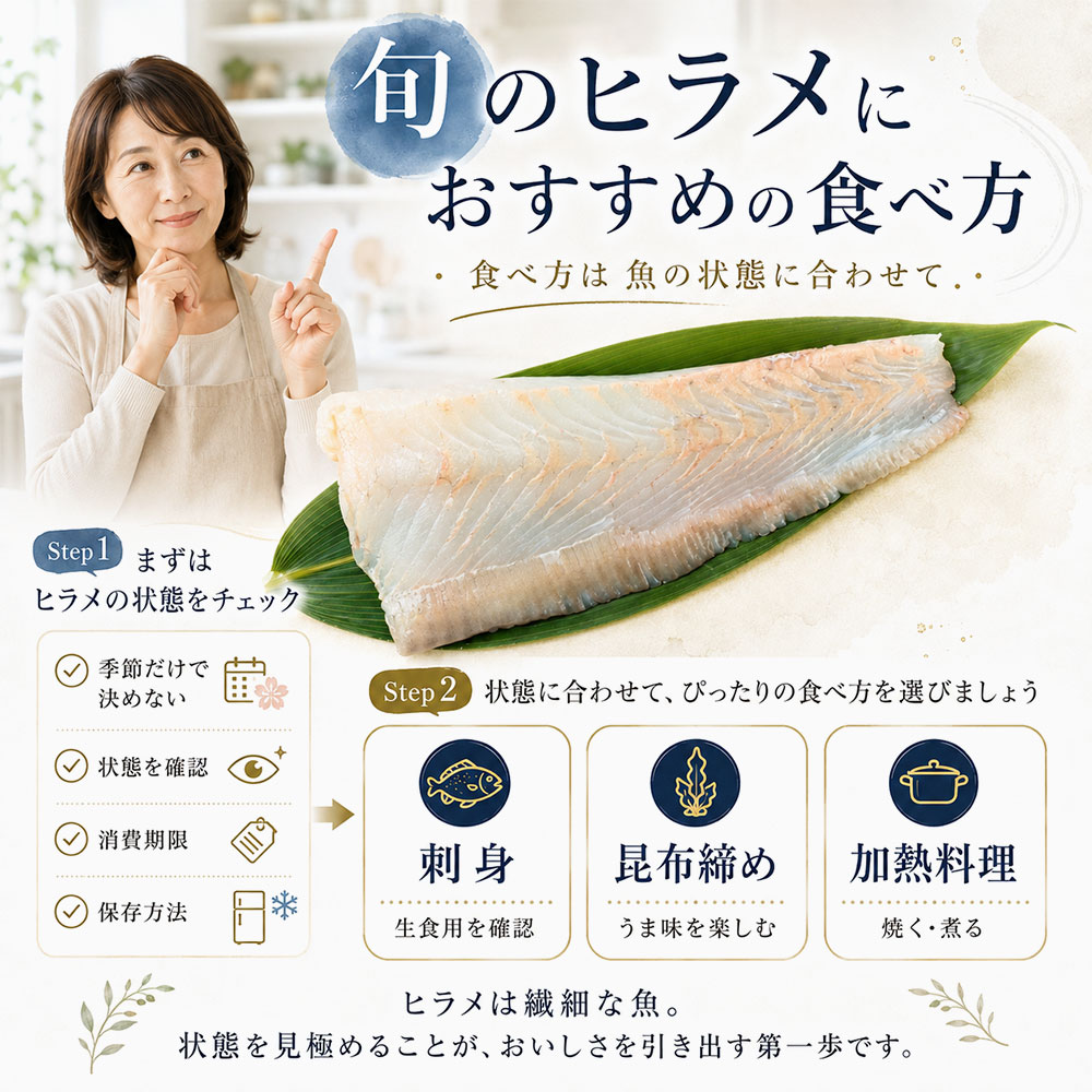 旬のヒラメにおすすめの食べ方