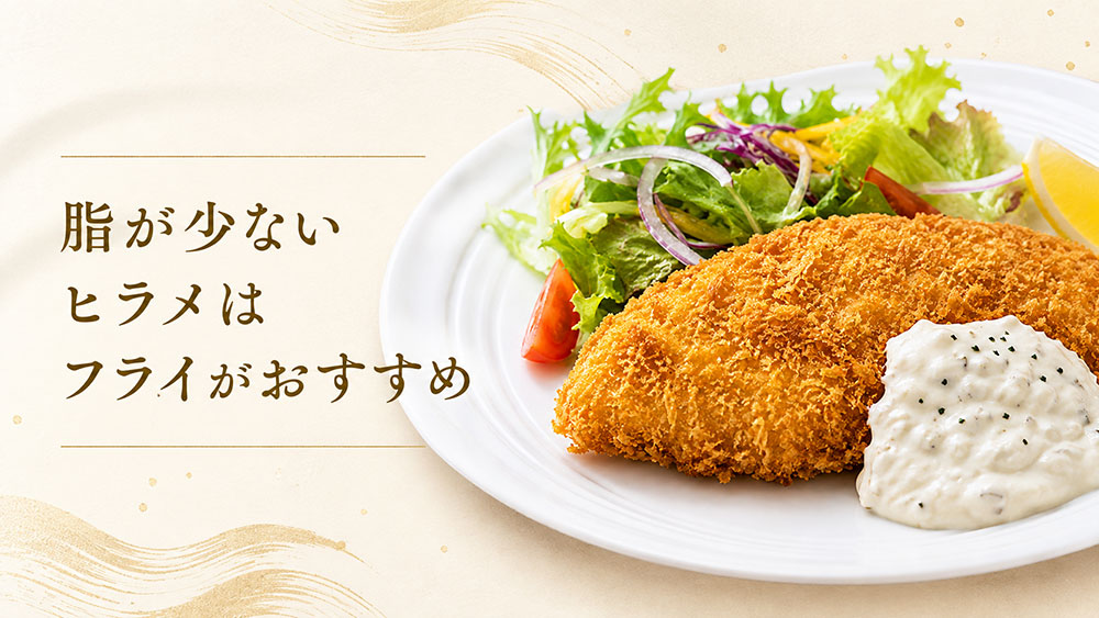 脂が少ないヒラメはフライがおすすめ