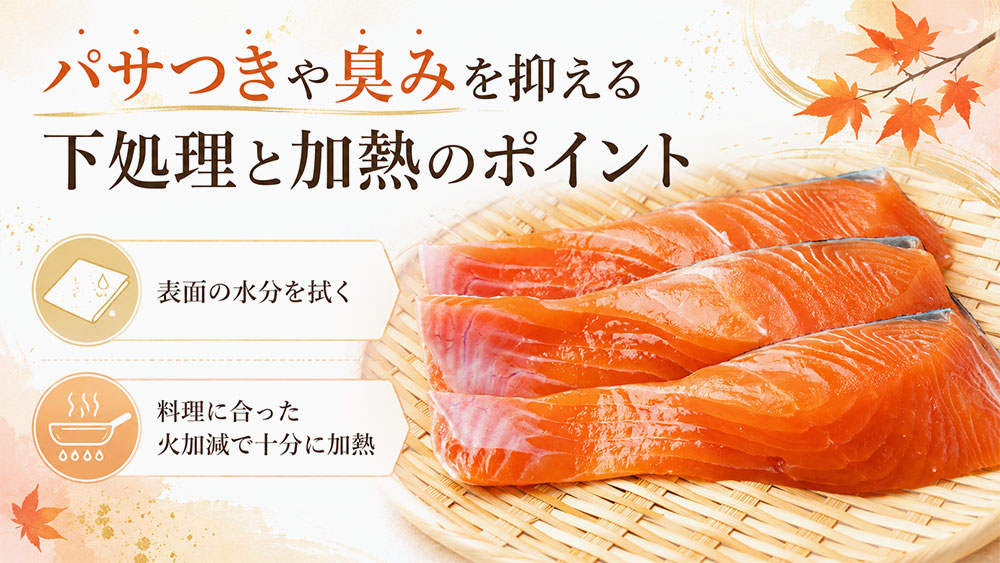 パサつきや臭みを抑える下処理と加熱のポイント
