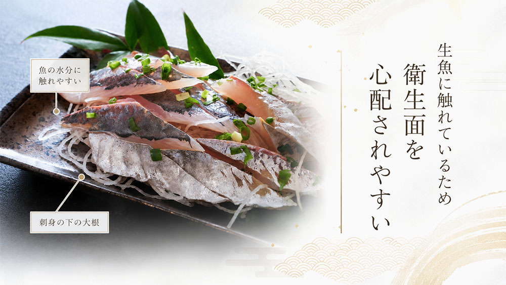 生魚に触れているため衛生面を心配されやすい