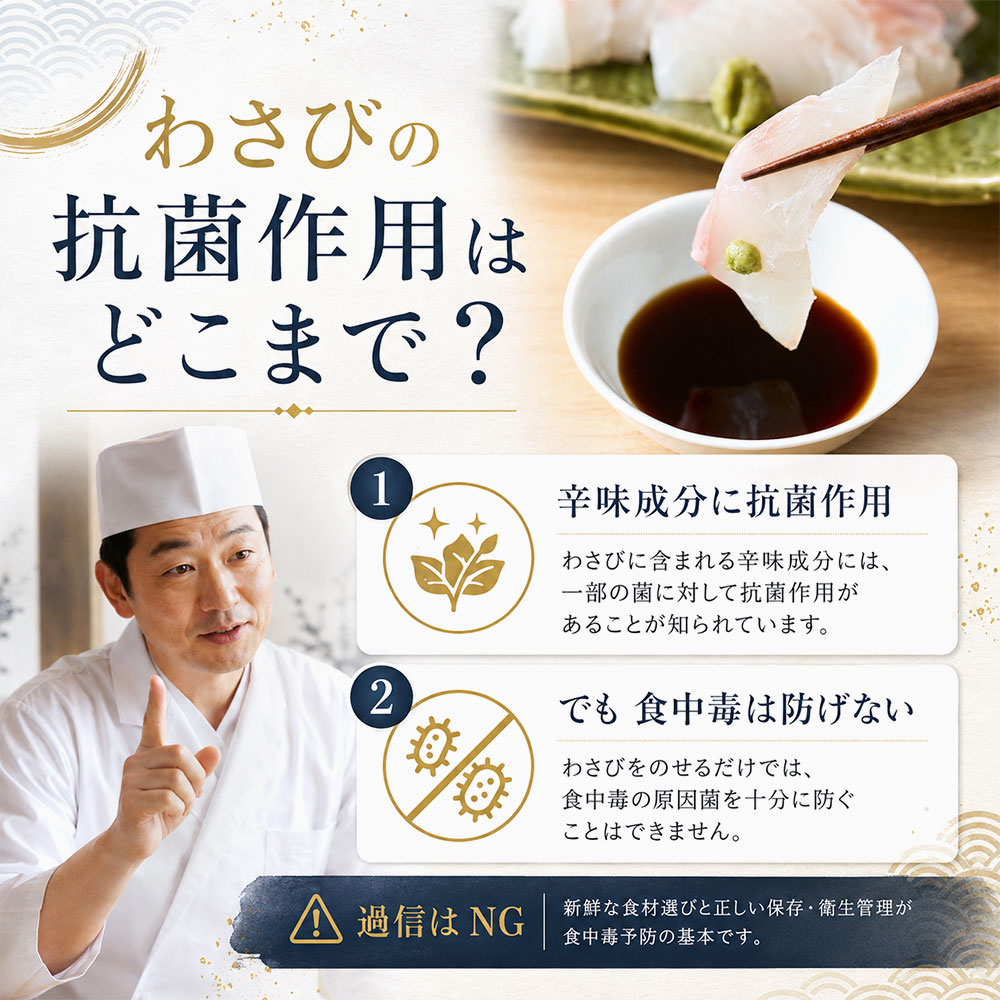 わさびの抗菌作用はどこまで期待できる?