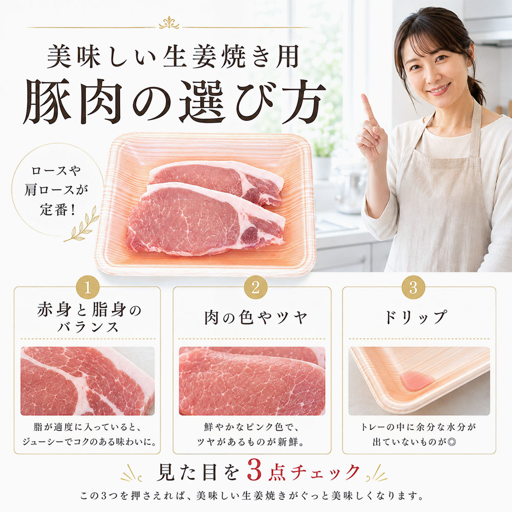 美味しい生姜焼き用の豚肉の選び方